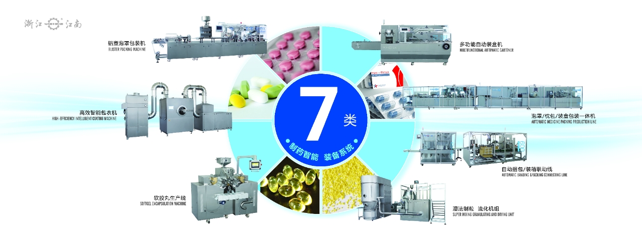浙江金沙(3777·JS认证)娱场城诚邀您参加2024年秋季第65届全国制药机械博览会