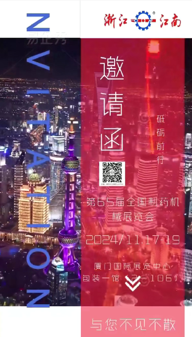 W5M0MLA$RZP8`EG964[3Q87.png 浙江金沙(3777·JS认证)娱场城诚邀您参加2024年秋季第65届全国制药机械博览会
